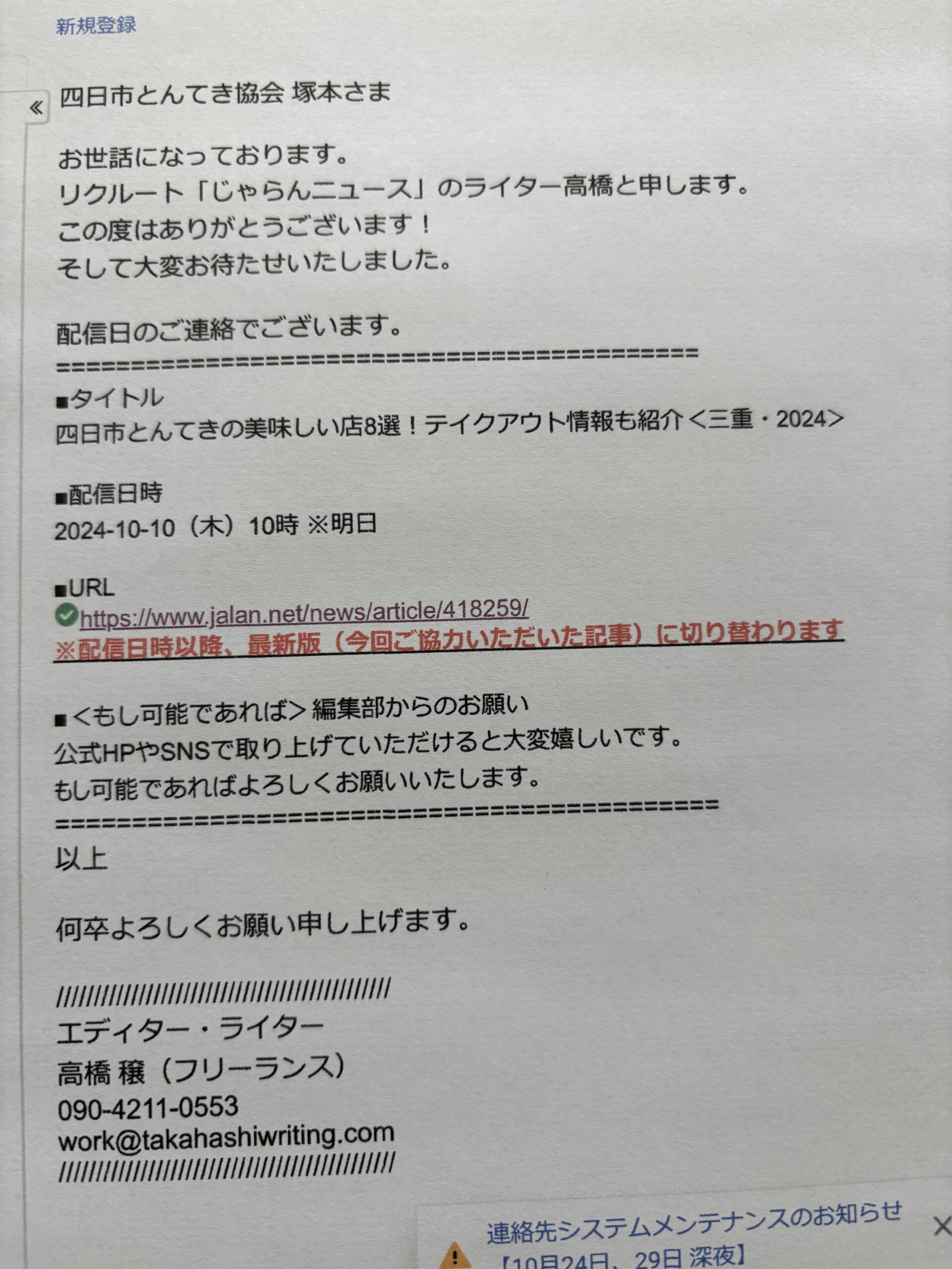 じゃらんニュースで四日市とんてきの美味し店8選が配信されました。