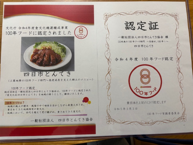 四日市とんてき協会総会