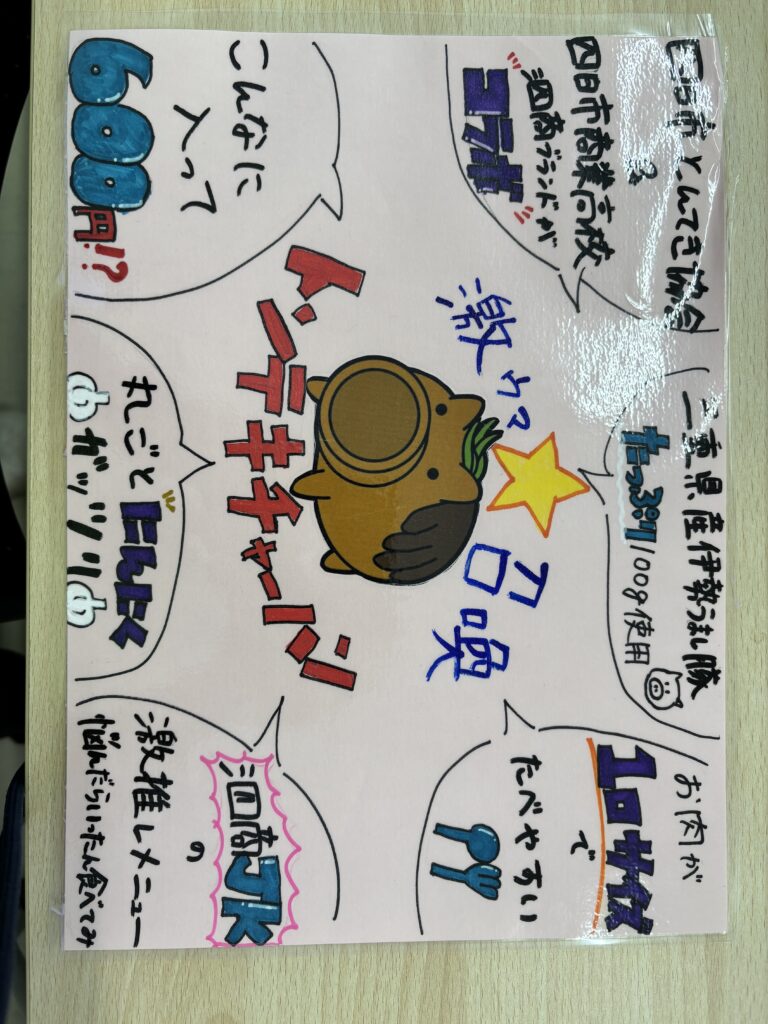 第六回泗商ブランド開発授業