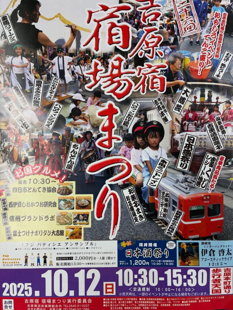 富士吉原宿場祭り