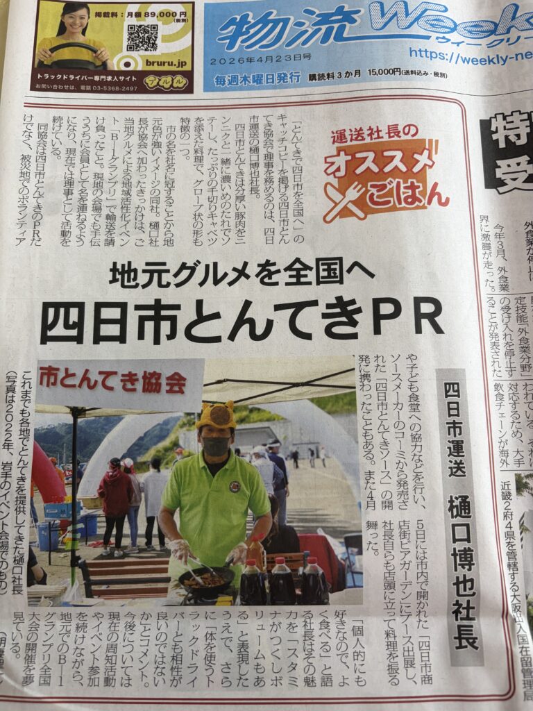 物流weekに掲載されました。