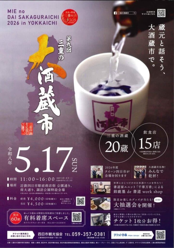 第九回三重の酒蔵市に出展しました。