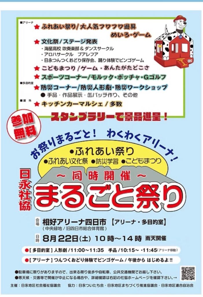 日永社協まるごと祭りに出展