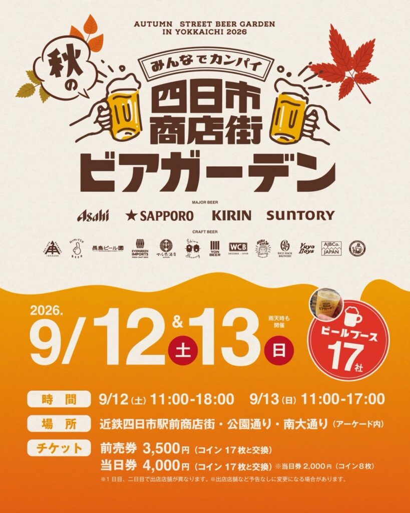 四日市商店街ビアガーデンに出展